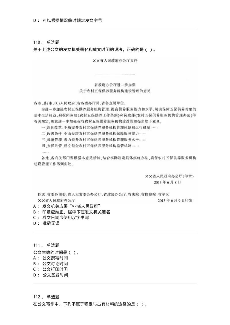 607-公文写作-137244_军队文职(1)_01.军队文职真题-专业课_（全）版本一（历年真题+章节练习+模拟题）_管理学(军队文职)_章节练习_纯题目