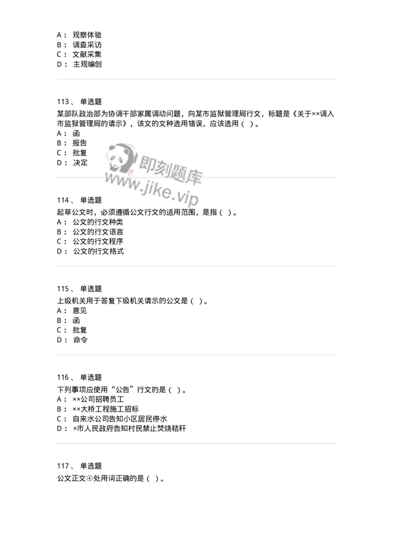 607-公文写作-137244_军队文职(1)_01.军队文职真题-专业课_（全）版本一（历年真题+章节练习+模拟题）_管理学(军队文职)_章节练习_纯题目