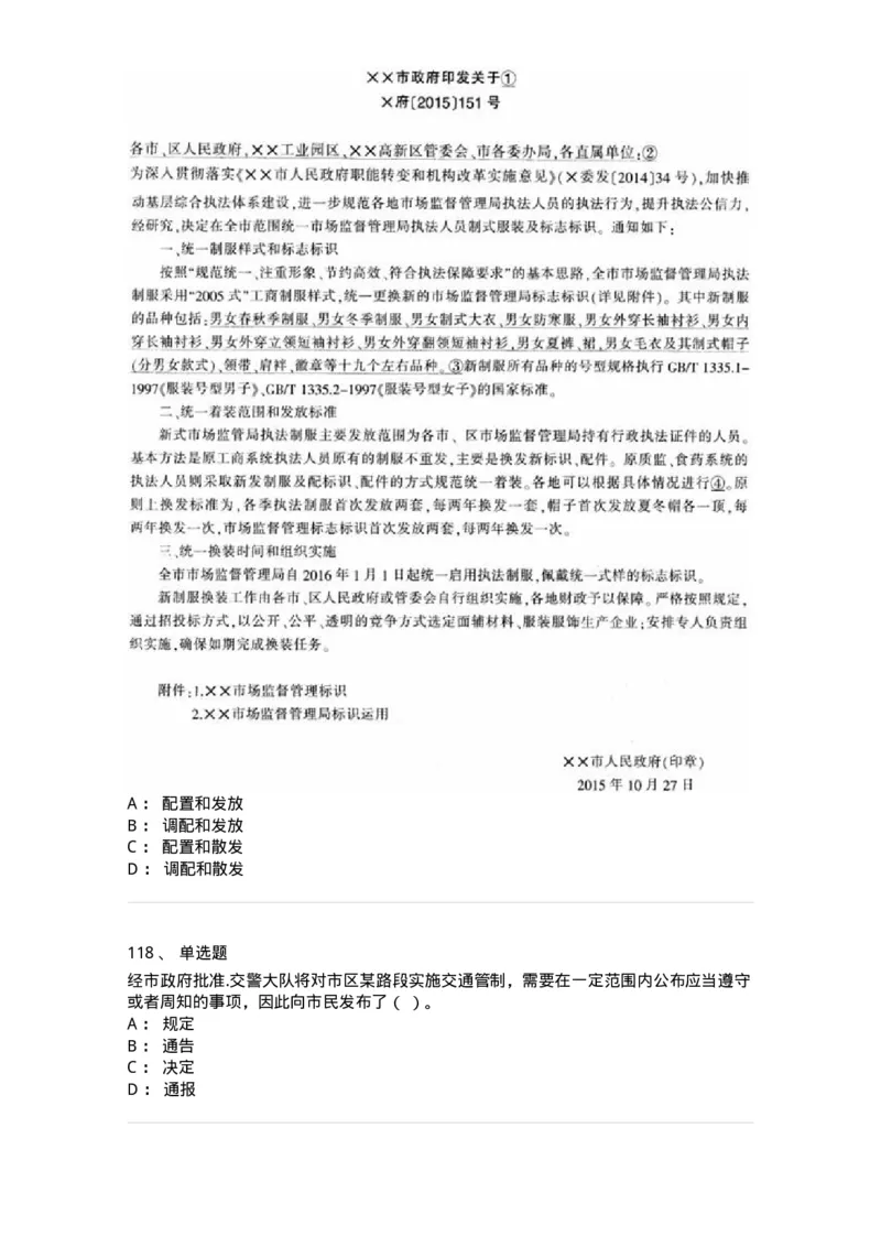 607-公文写作-137244_军队文职(1)_01.军队文职真题-专业课_（全）版本一（历年真题+章节练习+模拟题）_管理学(军队文职)_章节练习_纯题目