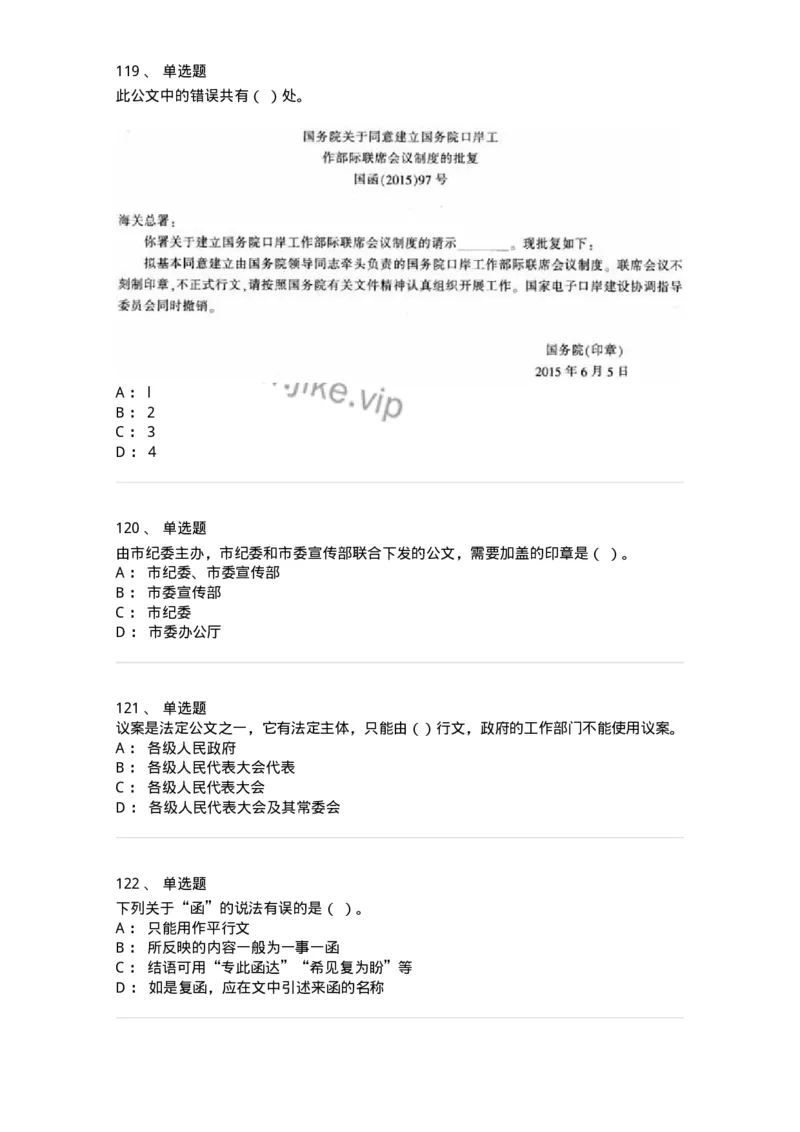607-公文写作-137244_军队文职(1)_01.军队文职真题-专业课_（全）版本一（历年真题+章节练习+模拟题）_管理学(军队文职)_章节练习_纯题目