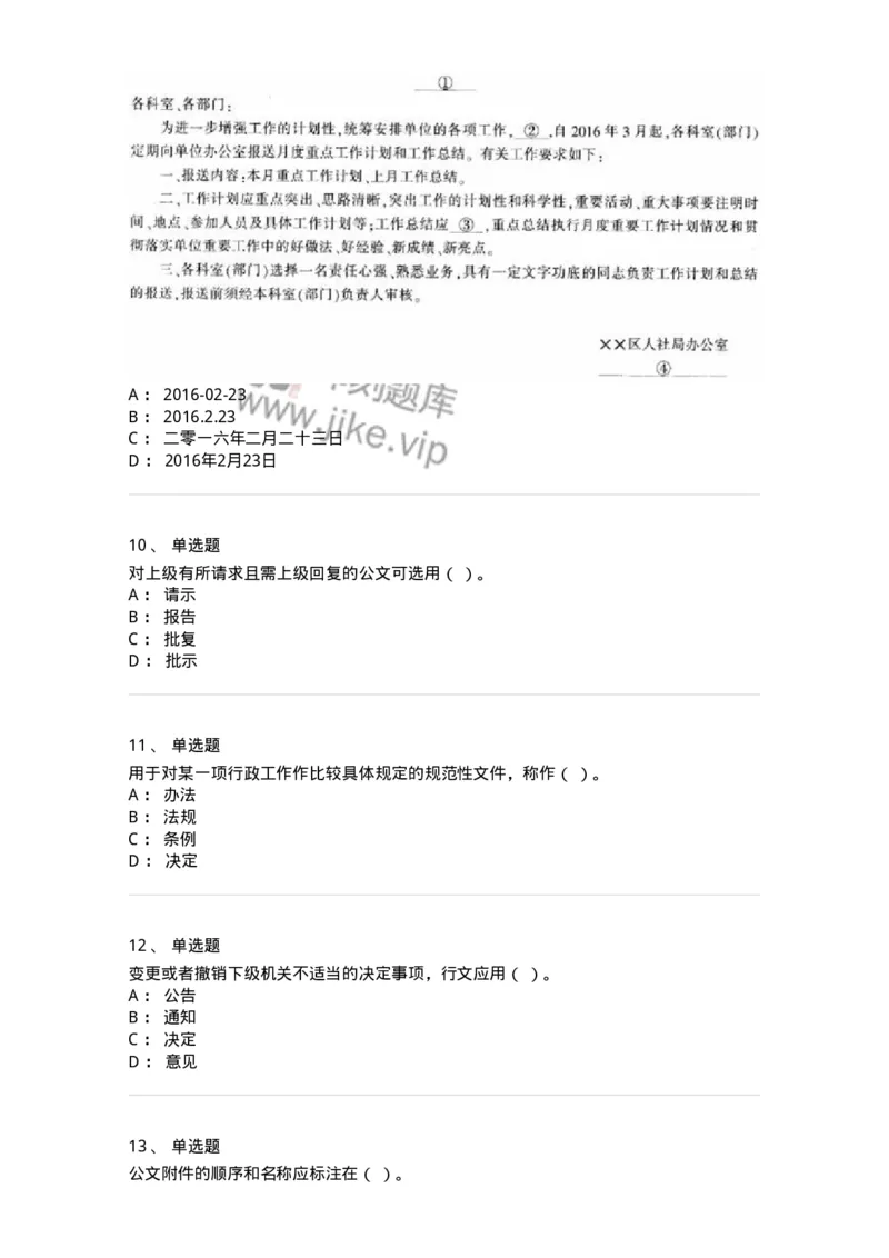 607-公文写作-137244_军队文职(1)_01.军队文职真题-专业课_（全）版本一（历年真题+章节练习+模拟题）_管理学(军队文职)_章节练习_纯题目