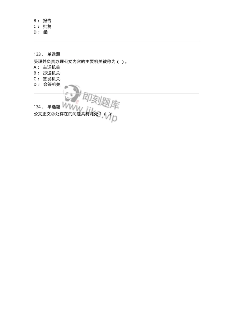607-公文写作-137244_军队文职(1)_01.军队文职真题-专业课_（全）版本一（历年真题+章节练习+模拟题）_管理学(军队文职)_章节练习_纯题目
