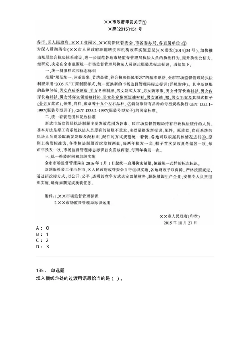 607-公文写作-137244_军队文职(1)_01.军队文职真题-专业课_（全）版本一（历年真题+章节练习+模拟题）_管理学(军队文职)_章节练习_纯题目