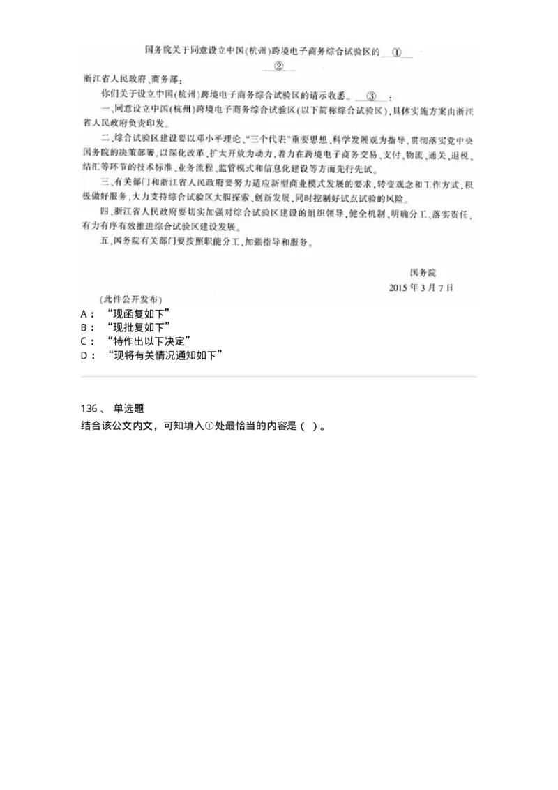 607-公文写作-137244_军队文职(1)_01.军队文职真题-专业课_（全）版本一（历年真题+章节练习+模拟题）_管理学(军队文职)_章节练习_纯题目