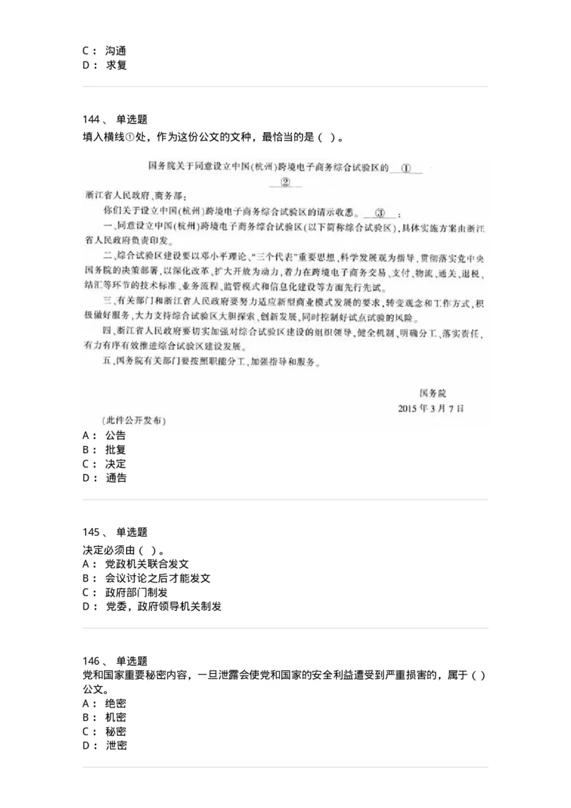 607-公文写作-137244_军队文职(1)_01.军队文职真题-专业课_（全）版本一（历年真题+章节练习+模拟题）_管理学(军队文职)_章节练习_纯题目