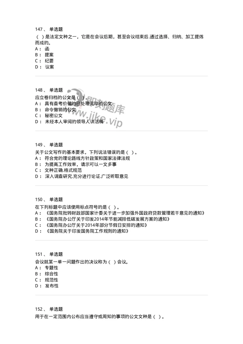 607-公文写作-137244_军队文职(1)_01.军队文职真题-专业课_（全）版本一（历年真题+章节练习+模拟题）_管理学(军队文职)_章节练习_纯题目