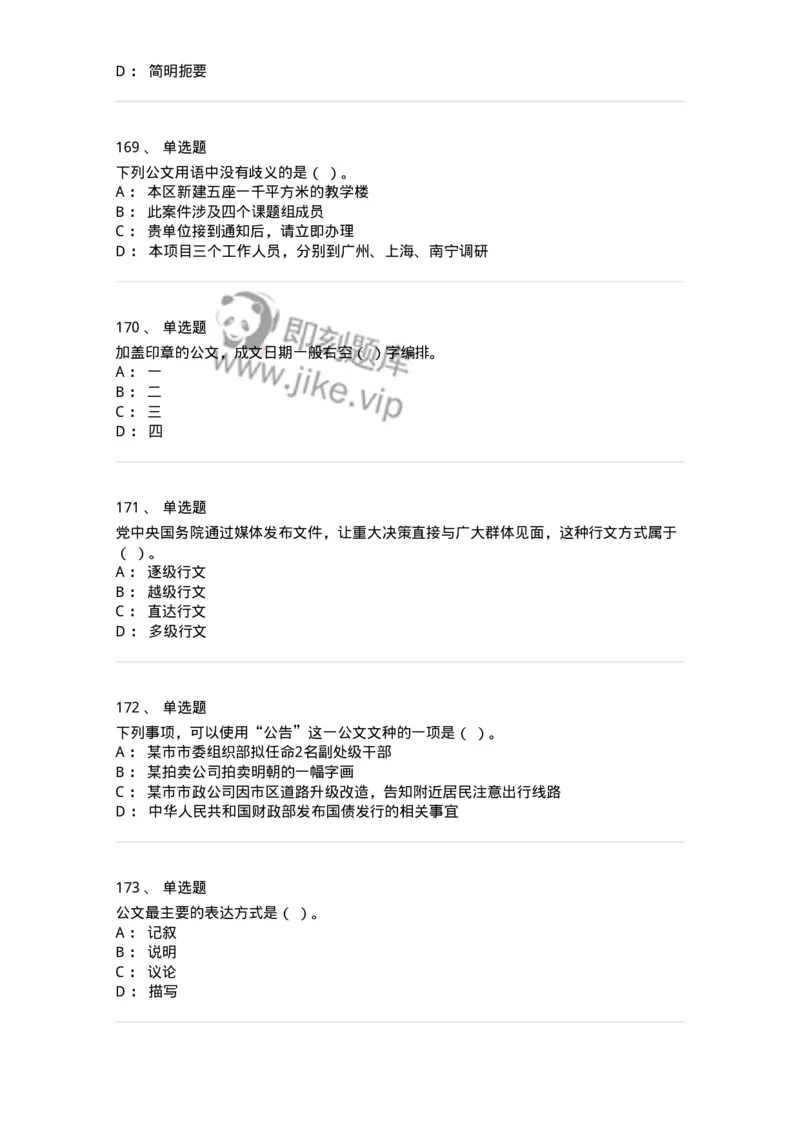 607-公文写作-137244_军队文职(1)_01.军队文职真题-专业课_（全）版本一（历年真题+章节练习+模拟题）_管理学(军队文职)_章节练习_纯题目