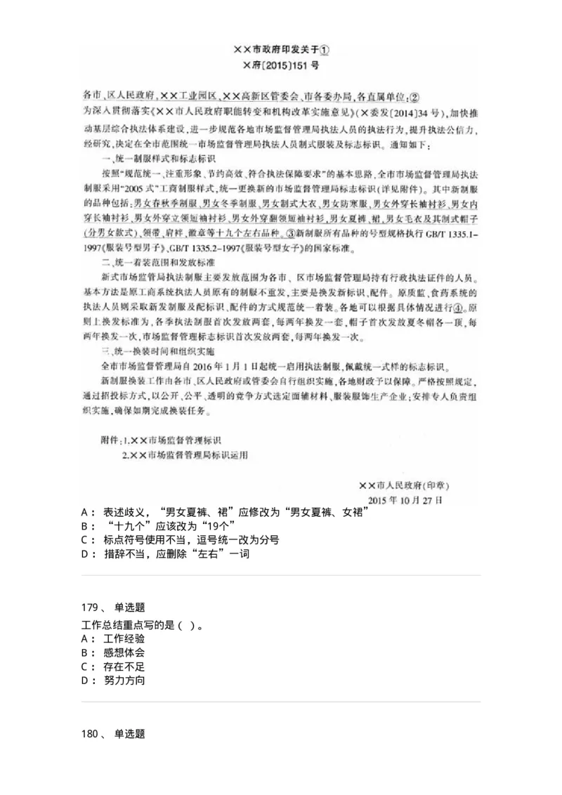 607-公文写作-137244_军队文职(1)_01.军队文职真题-专业课_（全）版本一（历年真题+章节练习+模拟题）_管理学(军队文职)_章节练习_纯题目