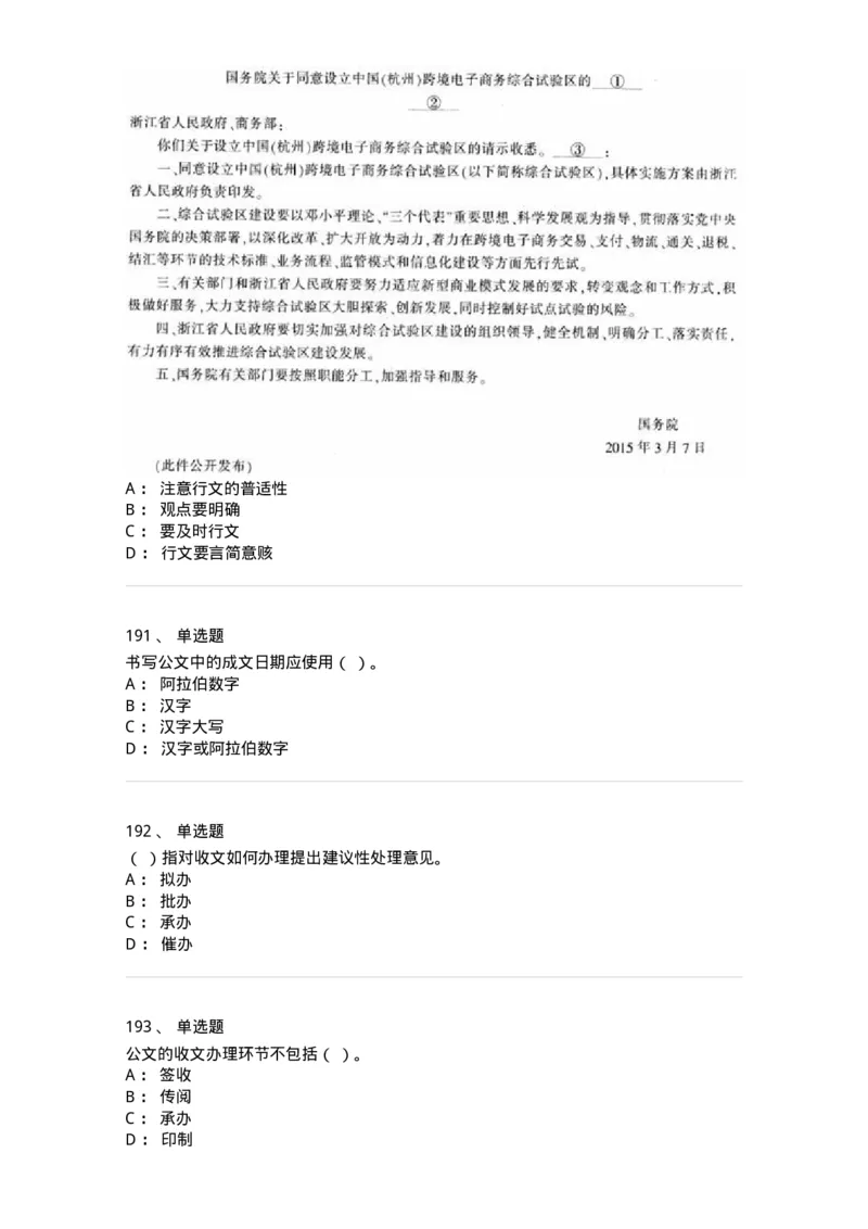607-公文写作-137244_军队文职(1)_01.军队文职真题-专业课_（全）版本一（历年真题+章节练习+模拟题）_管理学(军队文职)_章节练习_纯题目