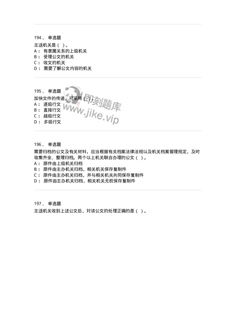 607-公文写作-137244_军队文职(1)_01.军队文职真题-专业课_（全）版本一（历年真题+章节练习+模拟题）_管理学(军队文职)_章节练习_纯题目