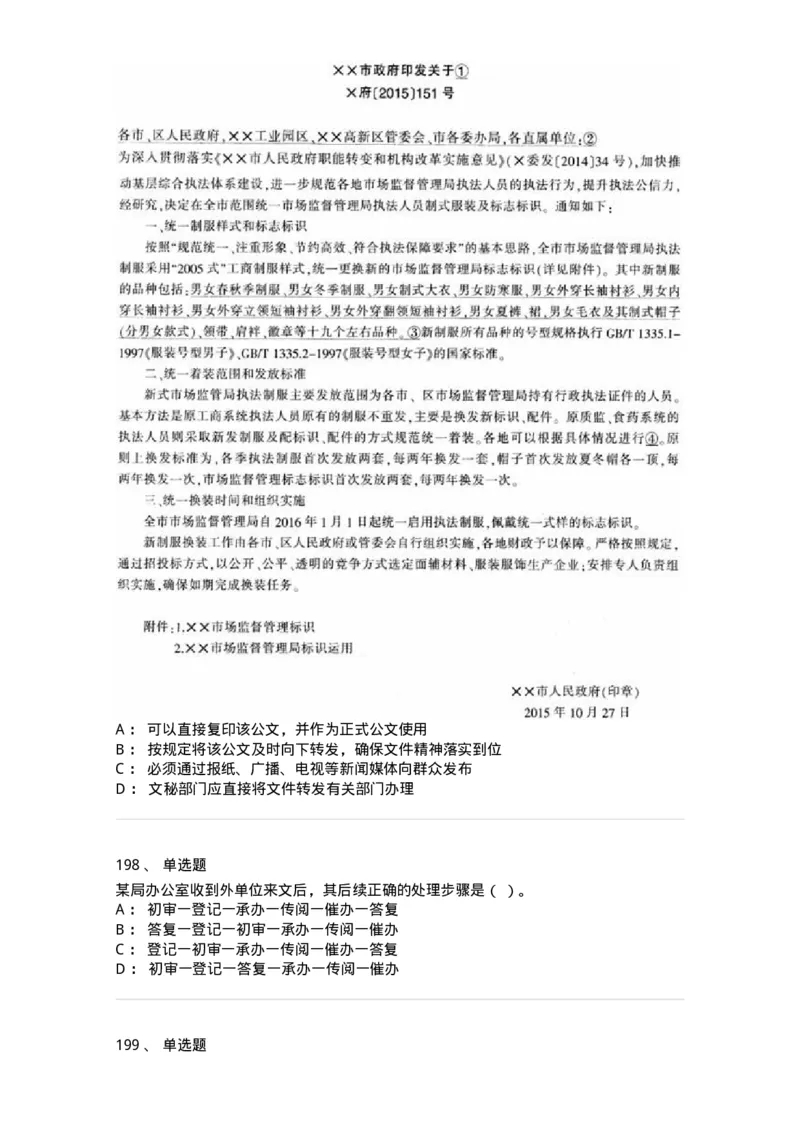 607-公文写作-137244_军队文职(1)_01.军队文职真题-专业课_（全）版本一（历年真题+章节练习+模拟题）_管理学(军队文职)_章节练习_纯题目