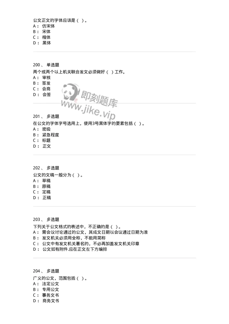 607-公文写作-137244_军队文职(1)_01.军队文职真题-专业课_（全）版本一（历年真题+章节练习+模拟题）_管理学(军队文职)_章节练习_纯题目