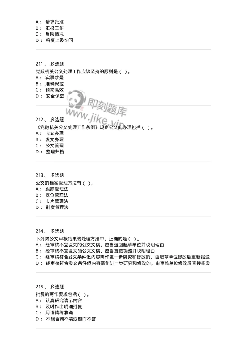 607-公文写作-137244_军队文职(1)_01.军队文职真题-专业课_（全）版本一（历年真题+章节练习+模拟题）_管理学(军队文职)_章节练习_纯题目