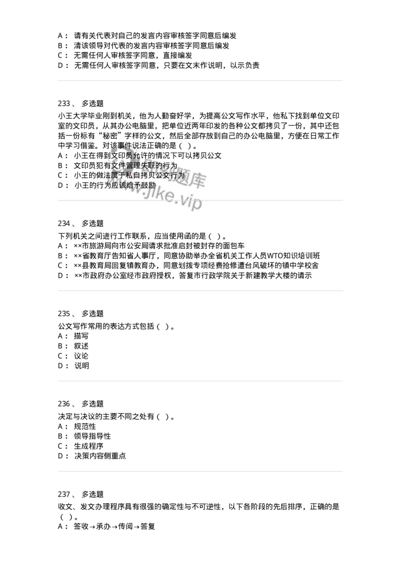 607-公文写作-137244_军队文职(1)_01.军队文职真题-专业课_（全）版本一（历年真题+章节练习+模拟题）_管理学(军队文职)_章节练习_纯题目