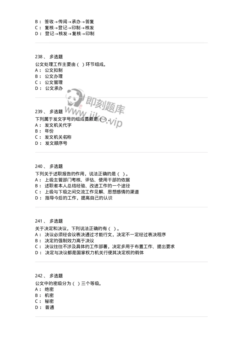 607-公文写作-137244_军队文职(1)_01.军队文职真题-专业课_（全）版本一（历年真题+章节练习+模拟题）_管理学(军队文职)_章节练习_纯题目