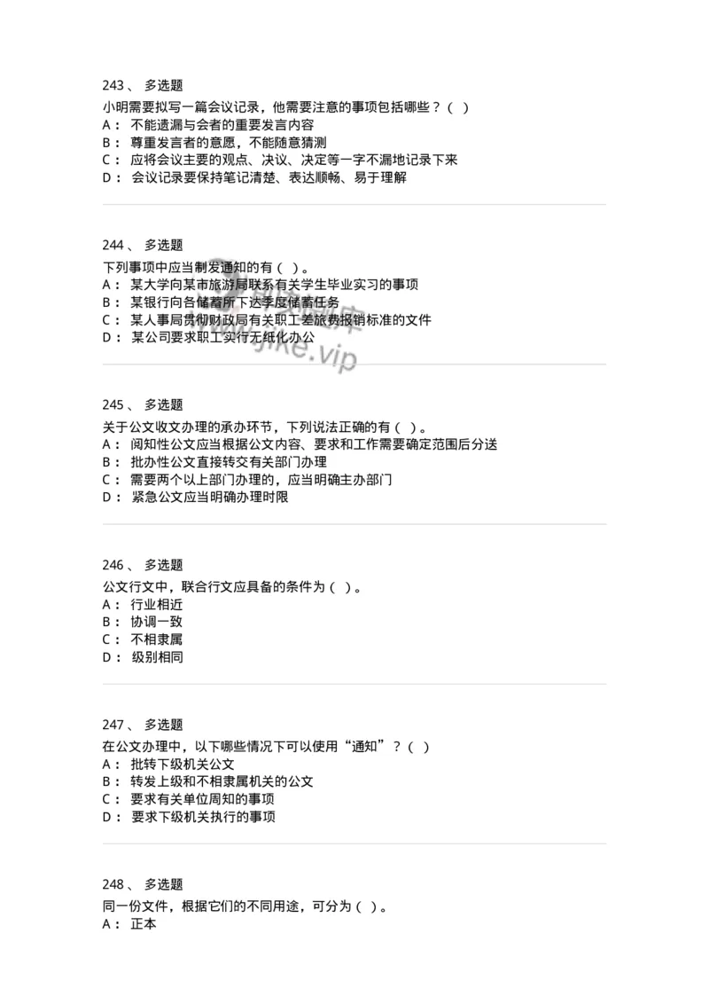 607-公文写作-137244_军队文职(1)_01.军队文职真题-专业课_（全）版本一（历年真题+章节练习+模拟题）_管理学(军队文职)_章节练习_纯题目