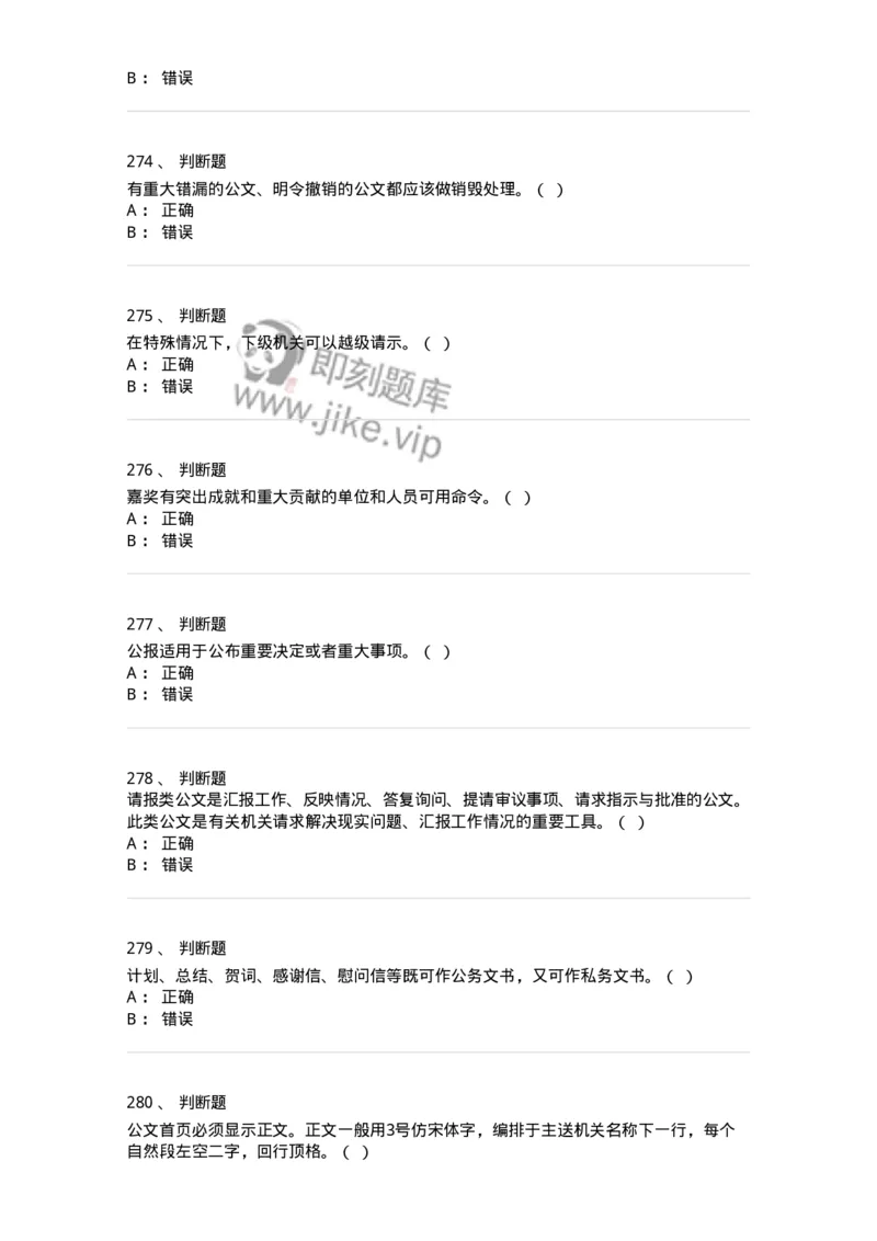 607-公文写作-137244_军队文职(1)_01.军队文职真题-专业课_（全）版本一（历年真题+章节练习+模拟题）_管理学(军队文职)_章节练习_纯题目