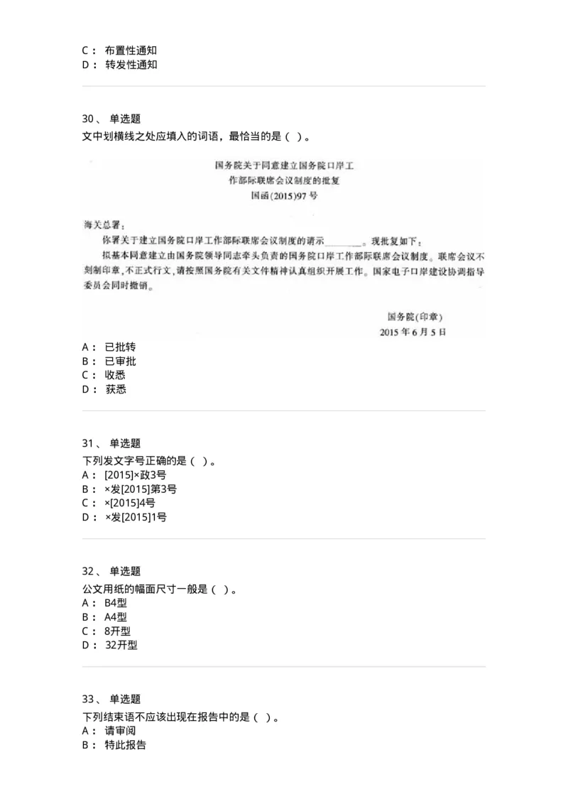 607-公文写作-137244_军队文职(1)_01.军队文职真题-专业课_（全）版本一（历年真题+章节练习+模拟题）_管理学(军队文职)_章节练习_纯题目