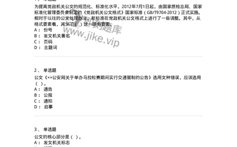 607-公文写作-137244_军队文职(1)_01.军队文职真题-专业课_（全）版本一（历年真题+章节练习+模拟题）_管理学(军队文职)_章节练习_纯题目