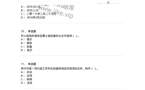 607-公文写作-137244_军队文职(1)_01.军队文职真题-专业课_（全）版本一（历年真题+章节练习+模拟题）_管理学(军队文职)_章节练习_纯题目