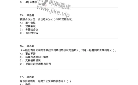 607-公文写作-137244_军队文职(1)_01.军队文职真题-专业课_（全）版本一（历年真题+章节练习+模拟题）_管理学(军队文职)_章节练习_纯题目