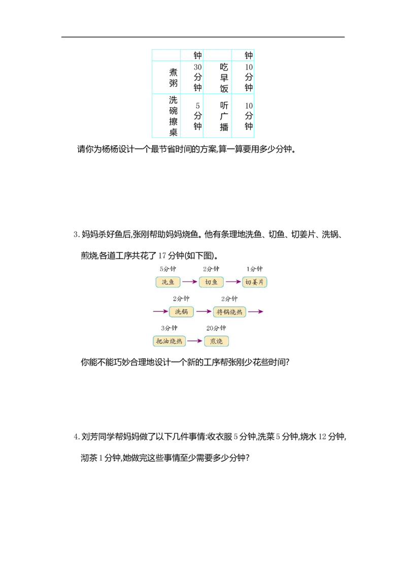 四（上）人教版数学第八单元测试卷.1_上册_四（上）数学试卷_四（上）人教版数学期末单元期中试卷
