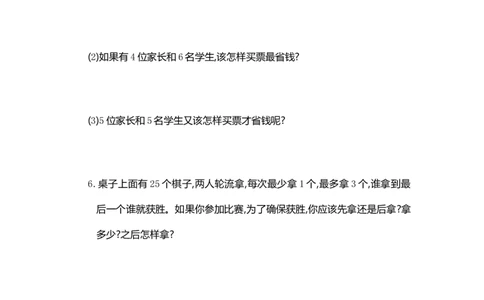 四（上）人教版数学第八单元测试卷.1_上册_四（上）数学试卷_四（上）人教版数学期末单元期中试卷