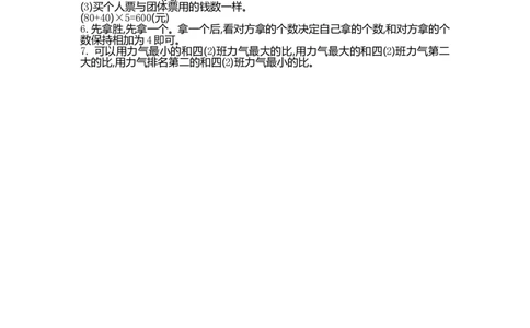 四（上）人教版数学第八单元测试卷.1_上册_四（上）数学试卷_四（上）人教版数学期末单元期中试卷