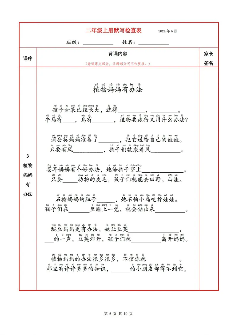2语上必背内容+默写表_人教版小学语文上下册必背课文古诗词日积月累汇总背诵默写(1)