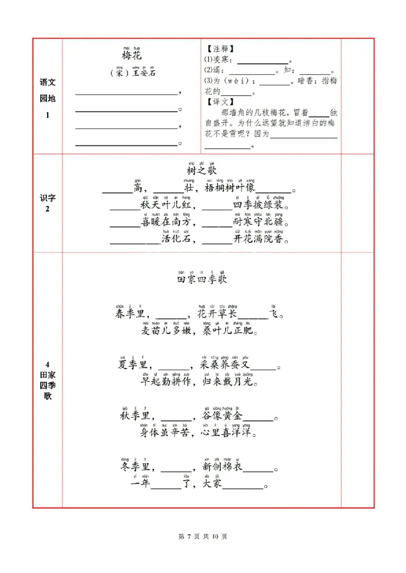 2语上必背内容+默写表_人教版小学语文上下册必背课文古诗词日积月累汇总背诵默写(1)