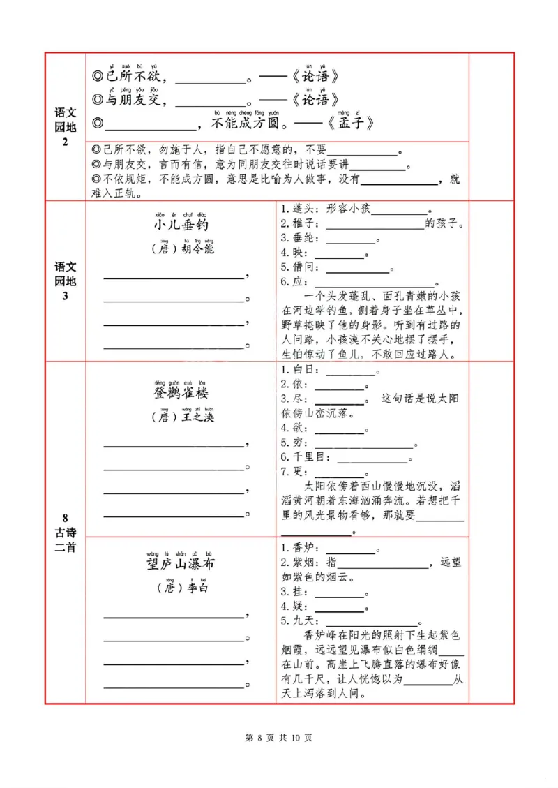 2语上必背内容+默写表_人教版小学语文上下册必背课文古诗词日积月累汇总背诵默写(1)