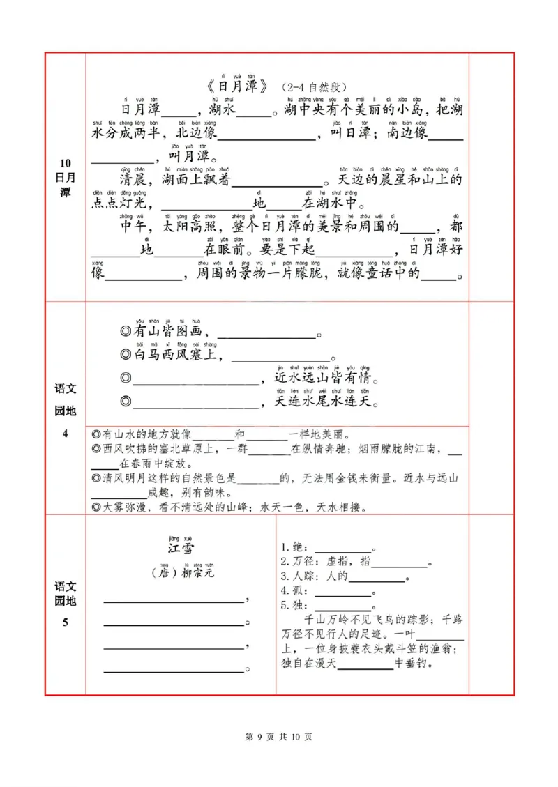 2语上必背内容+默写表_人教版小学语文上下册必背课文古诗词日积月累汇总背诵默写(1)