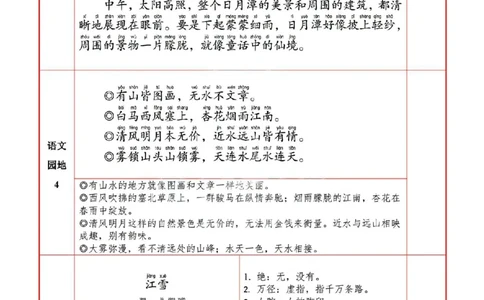 2语上必背内容+默写表_人教版小学语文上下册必背课文古诗词日积月累汇总背诵默写(1)