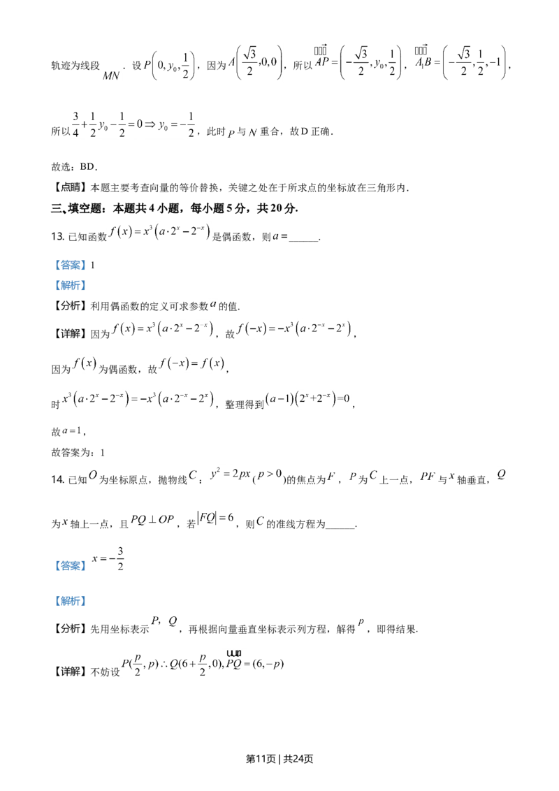 2021年高考数学试卷（新高考Ⅰ卷）（解析卷）_历年高考真题合集_数学历年高考真题_新&middot;Word版2008-2025&middot;高考数学真题_数学（按年份分类）2008-2025_2021&middot;高考数学真题