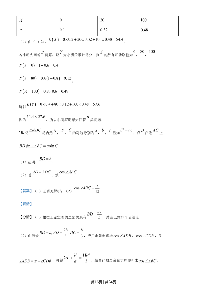 2021年高考数学试卷（新高考Ⅰ卷）（解析卷）_历年高考真题合集_数学历年高考真题_新&middot;Word版2008-2025&middot;高考数学真题_数学（按年份分类）2008-2025_2021&middot;高考数学真题