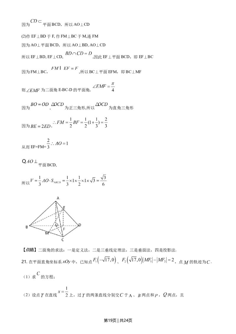 2021年高考数学试卷（新高考Ⅰ卷）（解析卷）_历年高考真题合集_数学历年高考真题_新&middot;Word版2008-2025&middot;高考数学真题_数学（按年份分类）2008-2025_2021&middot;高考数学真题