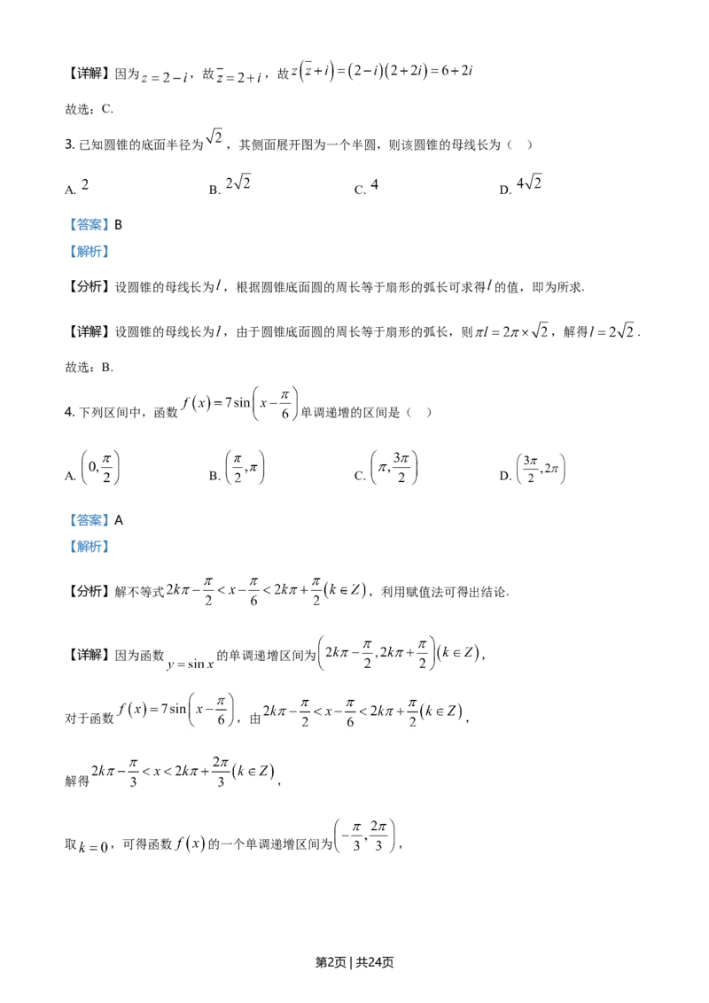 2021年高考数学试卷（新高考Ⅰ卷）（解析卷）_历年高考真题合集_数学历年高考真题_新&middot;Word版2008-2025&middot;高考数学真题_数学（按年份分类）2008-2025_2021&middot;高考数学真题