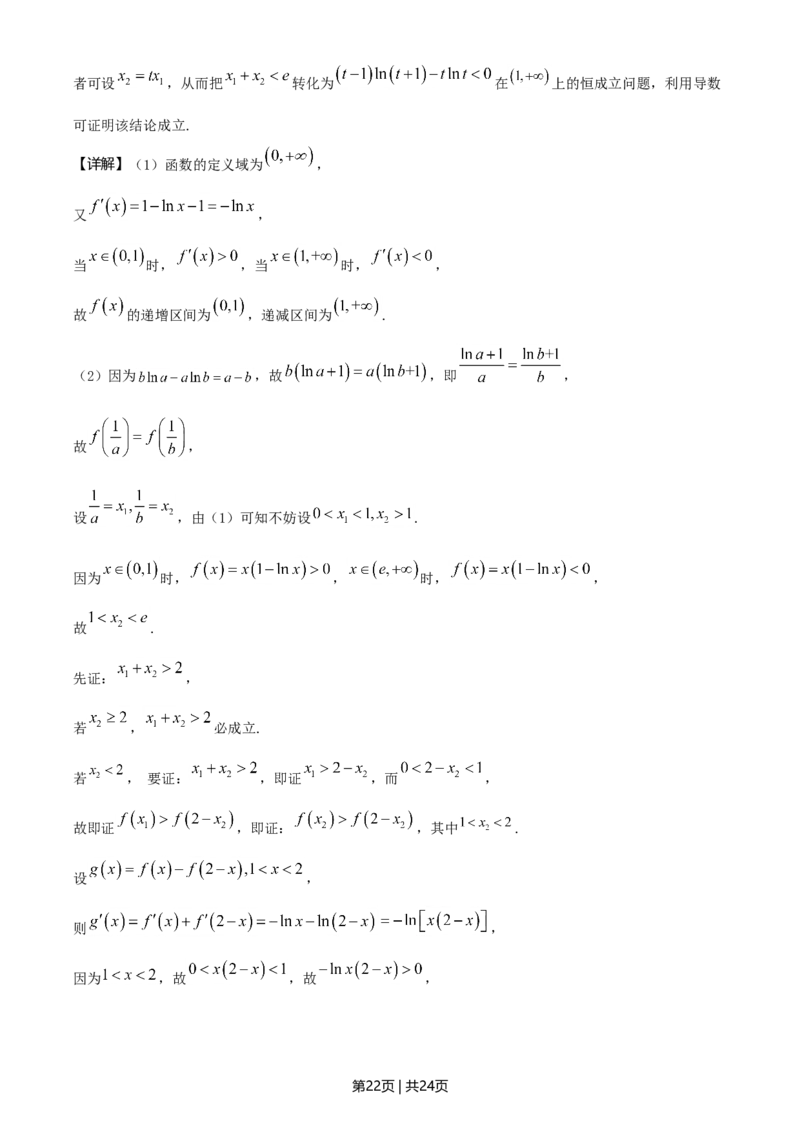 2021年高考数学试卷（新高考Ⅰ卷）（解析卷）_历年高考真题合集_数学历年高考真题_新&middot;Word版2008-2025&middot;高考数学真题_数学（按年份分类）2008-2025_2021&middot;高考数学真题