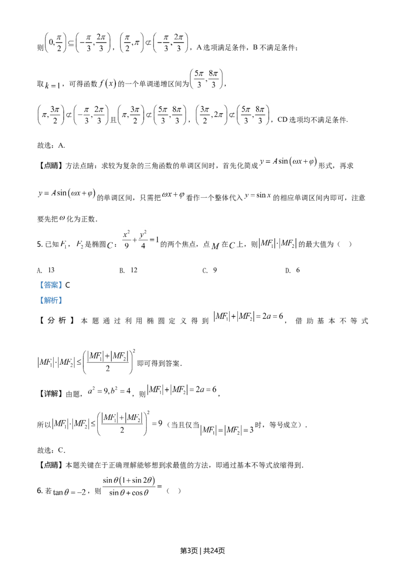 2021年高考数学试卷（新高考Ⅰ卷）（解析卷）_历年高考真题合集_数学历年高考真题_新&middot;Word版2008-2025&middot;高考数学真题_数学（按年份分类）2008-2025_2021&middot;高考数学真题