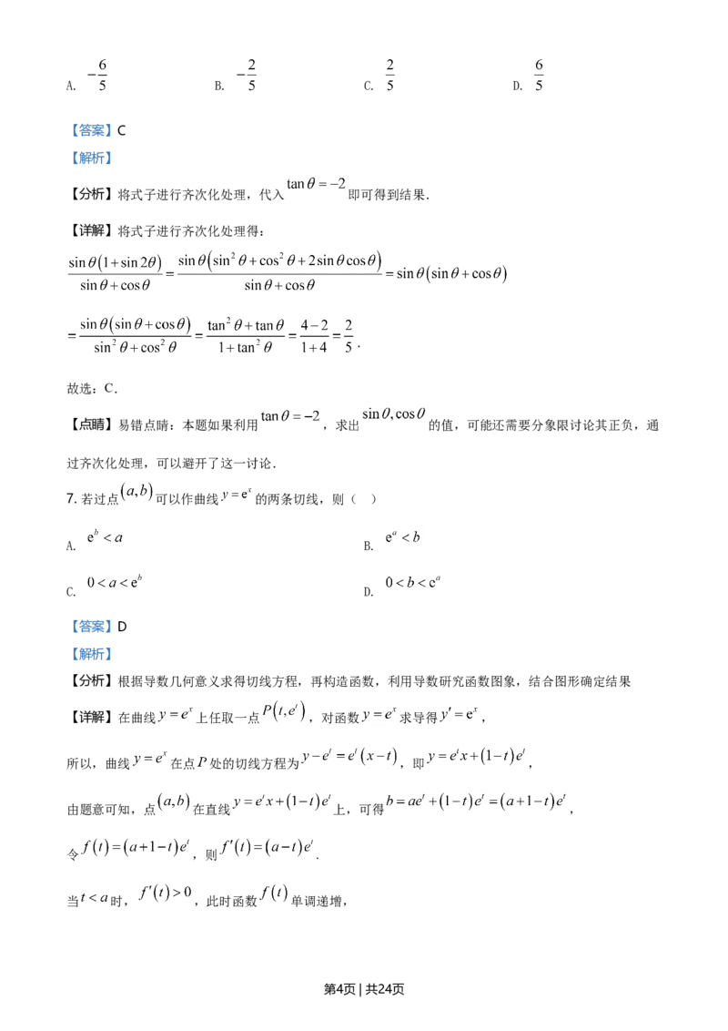 2021年高考数学试卷（新高考Ⅰ卷）（解析卷）_历年高考真题合集_数学历年高考真题_新&middot;Word版2008-2025&middot;高考数学真题_数学（按年份分类）2008-2025_2021&middot;高考数学真题