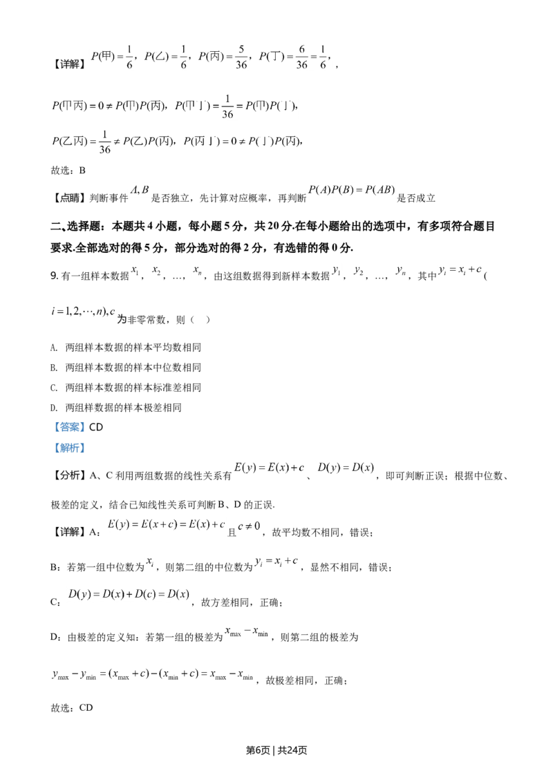 2021年高考数学试卷（新高考Ⅰ卷）（解析卷）_历年高考真题合集_数学历年高考真题_新&middot;Word版2008-2025&middot;高考数学真题_数学（按年份分类）2008-2025_2021&middot;高考数学真题
