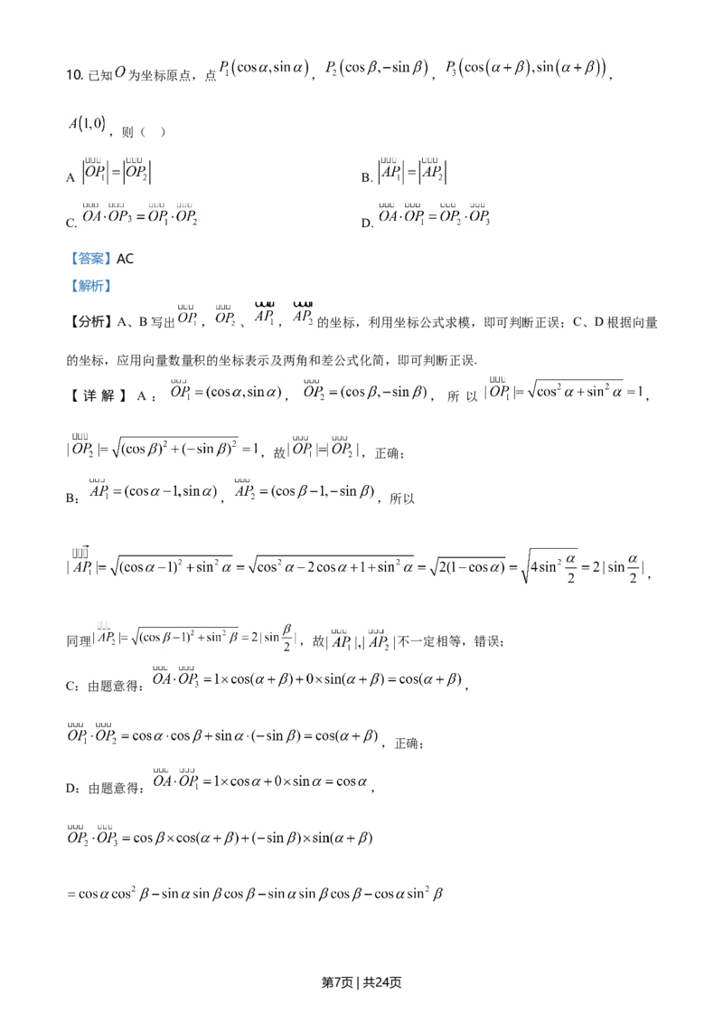 2021年高考数学试卷（新高考Ⅰ卷）（解析卷）_历年高考真题合集_数学历年高考真题_新&middot;Word版2008-2025&middot;高考数学真题_数学（按年份分类）2008-2025_2021&middot;高考数学真题