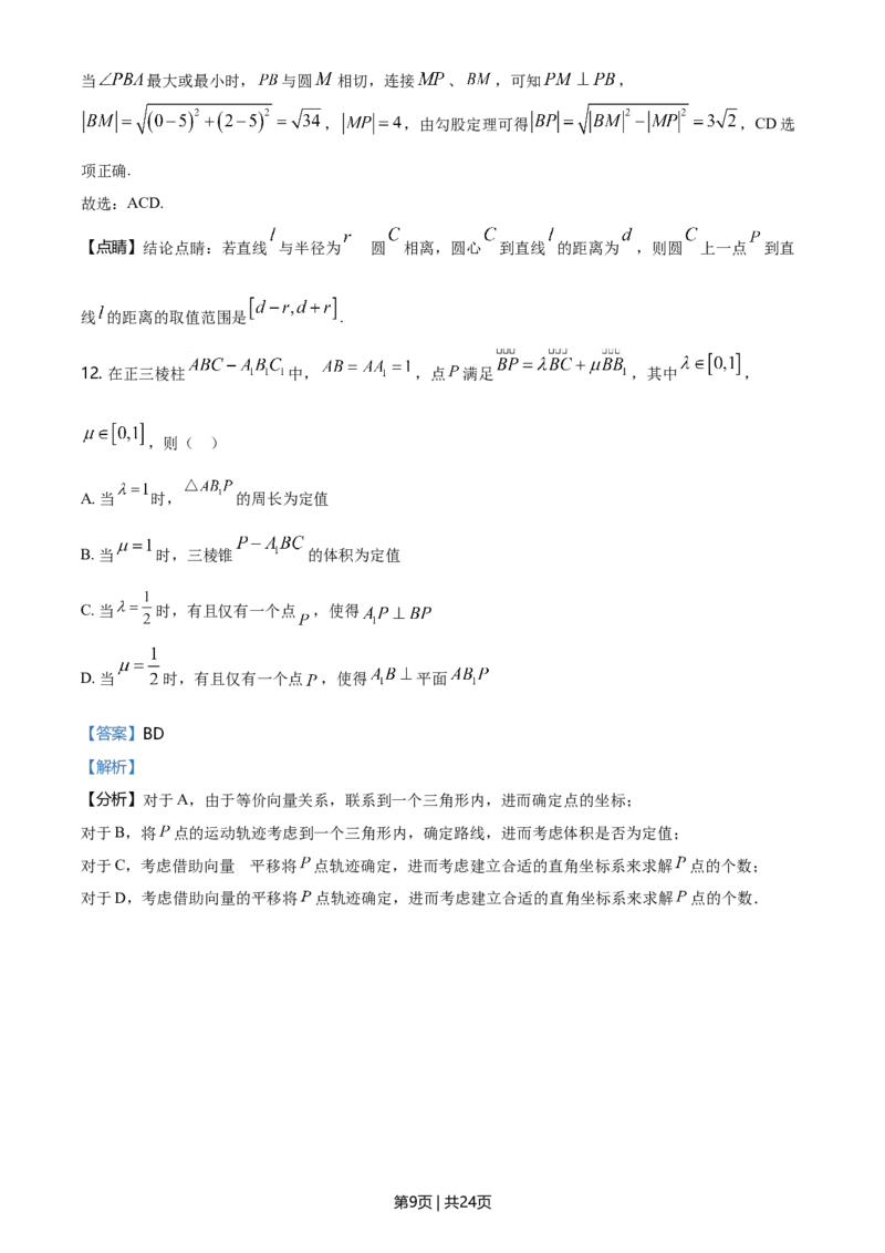 2021年高考数学试卷（新高考Ⅰ卷）（解析卷）_历年高考真题合集_数学历年高考真题_新&middot;Word版2008-2025&middot;高考数学真题_数学（按年份分类）2008-2025_2021&middot;高考数学真题