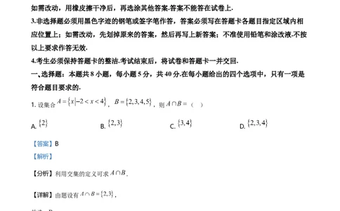 2021年高考数学试卷（新高考Ⅰ卷）（解析卷）_历年高考真题合集_数学历年高考真题_新&middot;Word版2008-2025&middot;高考数学真题_数学（按年份分类）2008-2025_2021&middot;高考数学真题