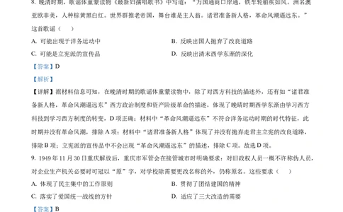 2022年高考历史试卷（重庆）（解析卷）_历史历年高考真题_新&middot;Word版2008-2025&middot;高考历史真题_历史（按试卷类型分类）2008-2025_自主命题卷&middot;历史（2008-2025）