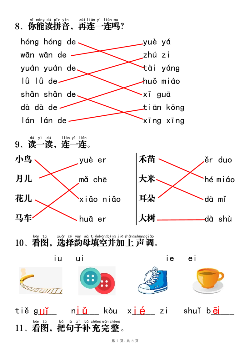 2339一年级语文上册拼音重点专项过关测试（含答案8页）_一到六小学晨读晚默晨诵晚读_24秋一年级上册各类资料(小纸条知识点默写单)