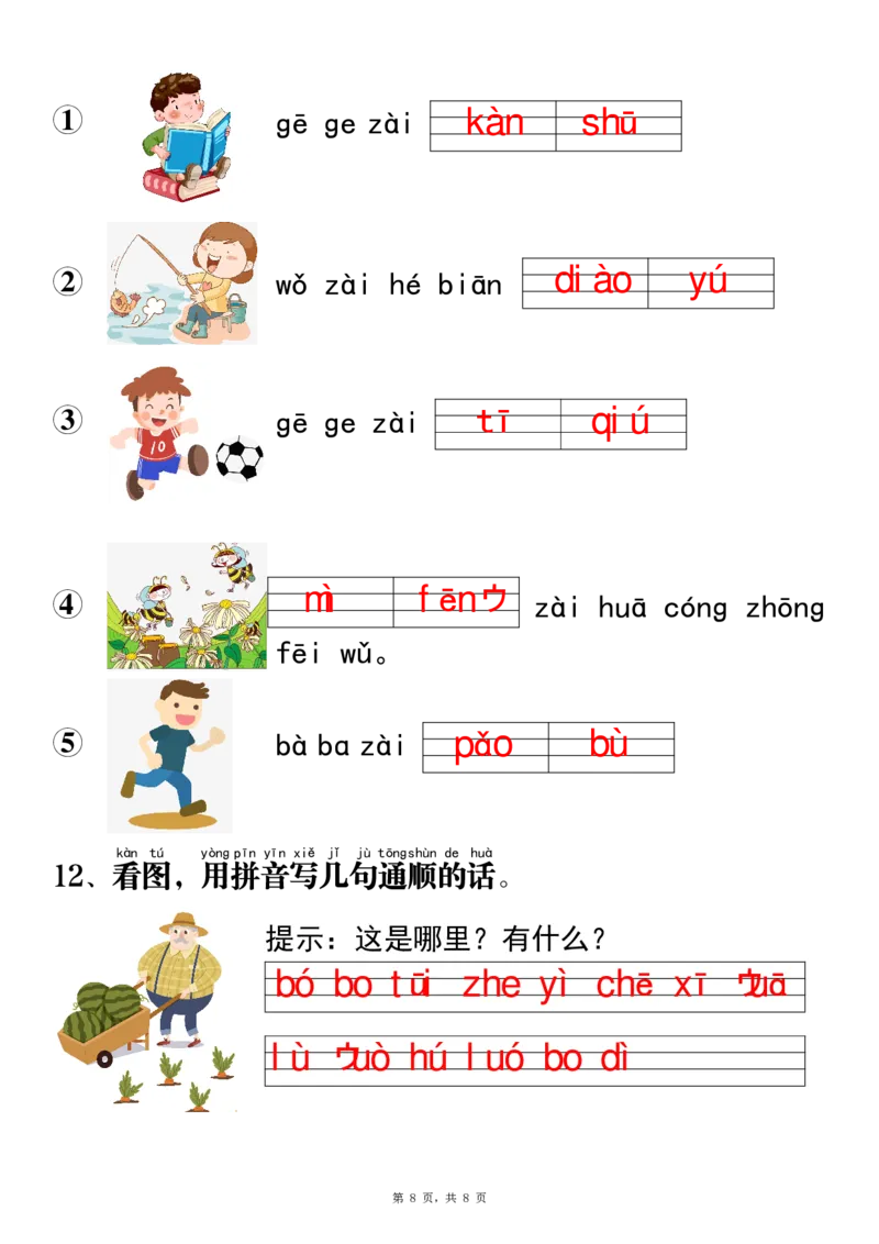 2339一年级语文上册拼音重点专项过关测试（含答案8页）_一到六小学晨读晚默晨诵晚读_24秋一年级上册各类资料(小纸条知识点默写单)