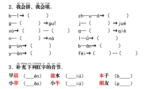 2339一年级语文上册拼音重点专项过关测试（含答案8页）_一到六小学晨读晚默晨诵晚读_24秋一年级上册各类资料(小纸条知识点默写单)