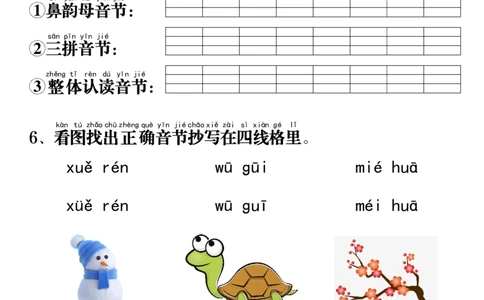 2339一年级语文上册拼音重点专项过关测试（含答案8页）_一到六小学晨读晚默晨诵晚读_24秋一年级上册各类资料(小纸条知识点默写单)