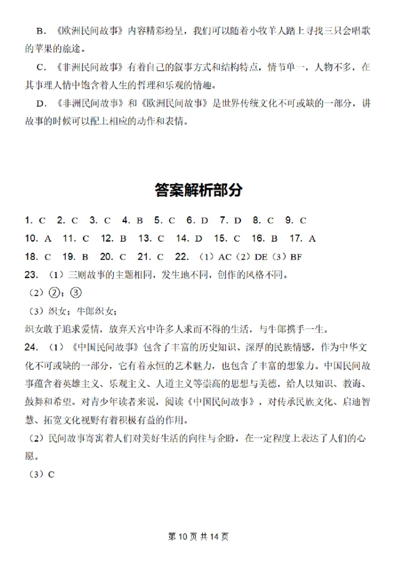 五上语文快乐读书吧知识点总结+练习题114页_小学全网线上同款资料_k92_语文_五上语文教辅资料